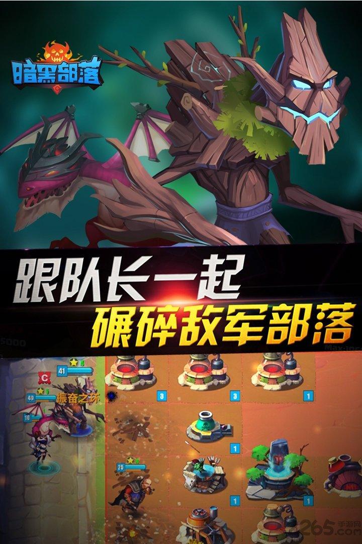 暗黑部落手机版下载,暗黑部落,暗黑手游,魔幻手游