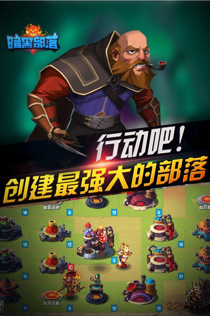 暗黑部落手机版下载,暗黑部落,暗黑手游,魔幻手游