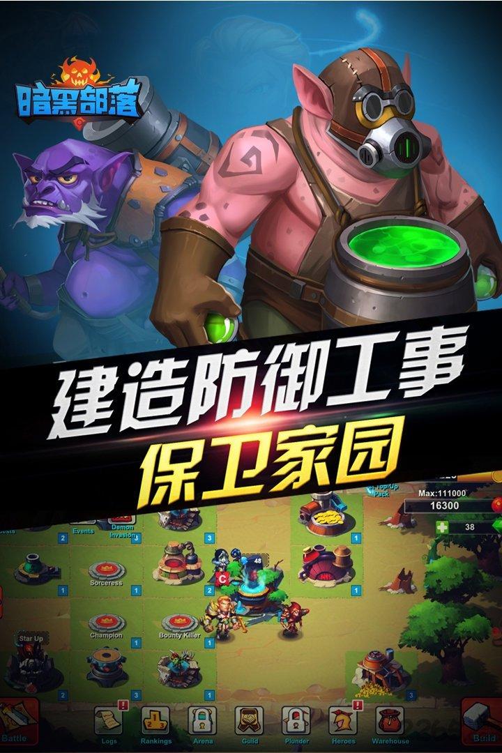 暗黑部落手机版下载,暗黑部落,暗黑手游,魔幻手游