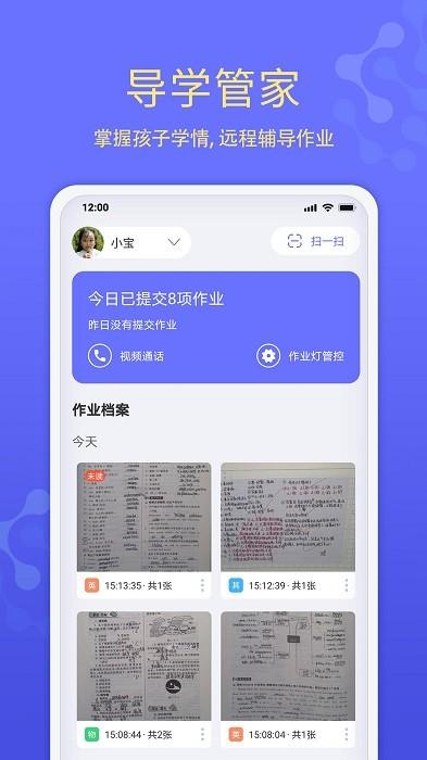 导学管家app下载,导学管家,作业app,学习app