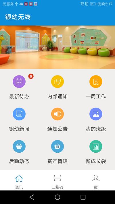银幼无线软件下载,银幼无线,学校,生活app