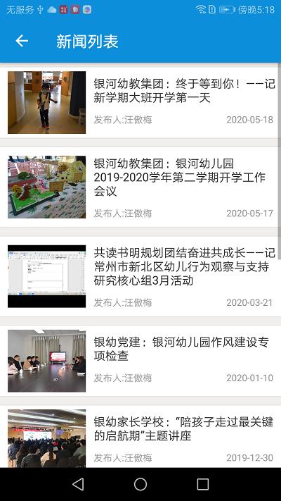 银幼无线软件下载,银幼无线,学校,生活app
