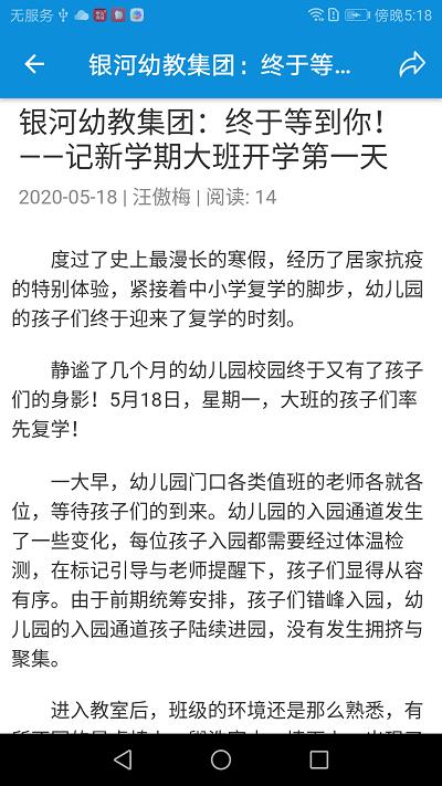 银幼无线软件下载,银幼无线,学校,生活app