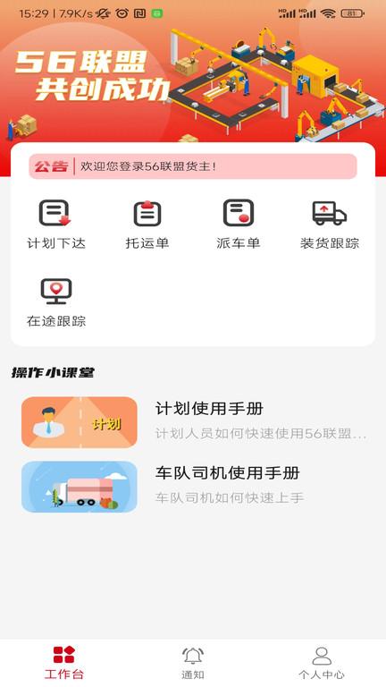 56联盟货主版下载,56联盟,货运app,货主app