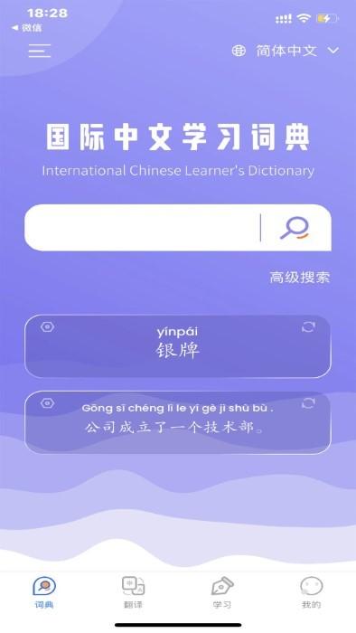 国际中文学习词典app下载,国际中文学习词典,翻译app,词典app