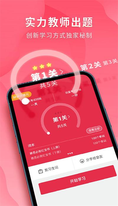 雅思单词斩app下载,雅思单词斩,英语app,学习app