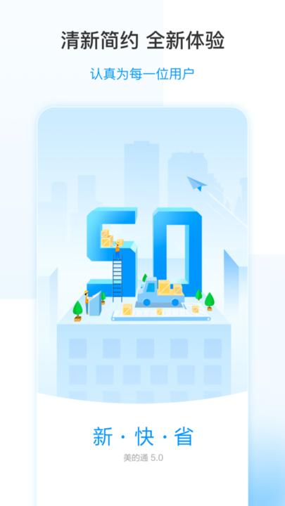美的通5.0最新版官方版下载,美的通,办公app
