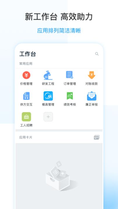 美的通5.0最新版官方版下载,美的通,办公app