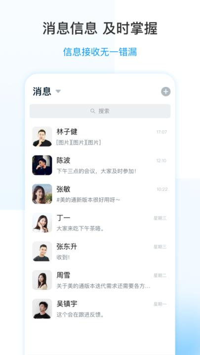美的通5.0最新版官方版下载,美的通,办公app