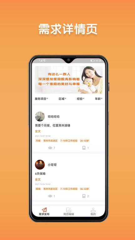 巧当家服务端app(改名阿姨直聘服务端)下载,巧当家,服务app